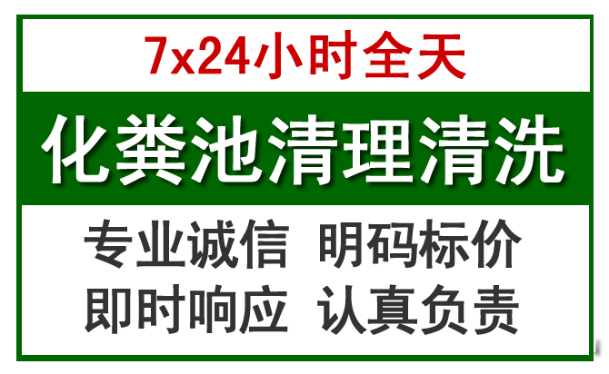 雨花台化粪池清理