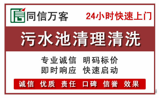 雨花台污水池清理